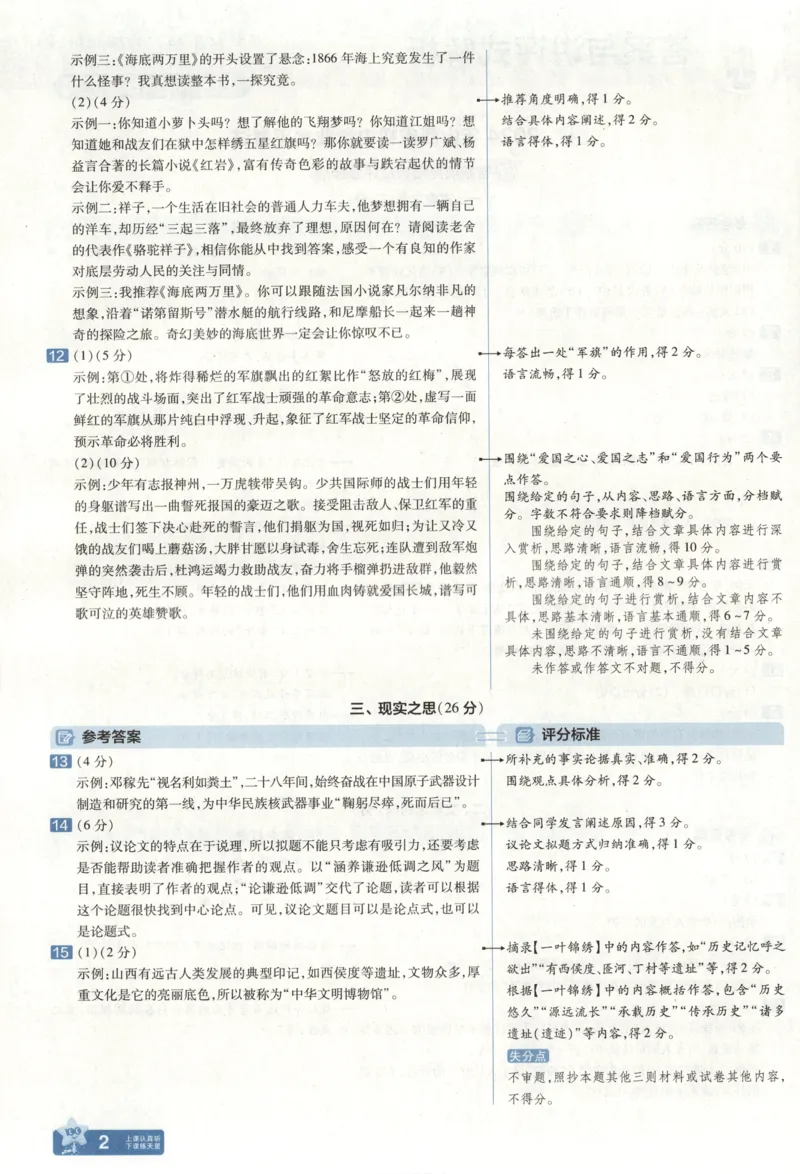《答案_12.2026年4月全国各地高考模拟卷_2026版初中金考卷•45套中考试卷汇编系列合集_2025版金考卷《45套中考试卷汇编》初中7科全（全国、各地多版本）(1)_红皮语文》第6页预览