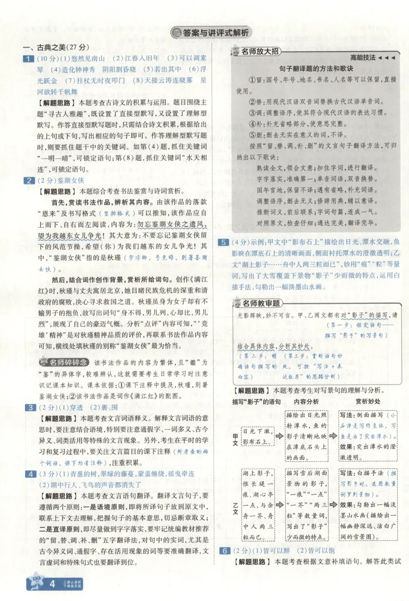 《答案_12.2026年4月全国各地高考模拟卷_2026版初中金考卷•45套中考试卷汇编系列合集_2025版金考卷《45套中考试卷汇编》初中7科全（全国、各地多版本）(1)_红皮语文》第8页预览