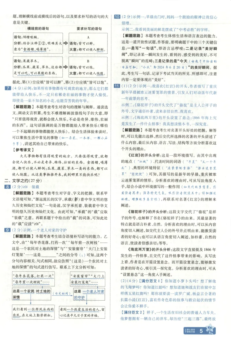 《答案_12.2026年4月全国各地高考模拟卷_2026版初中金考卷•45套中考试卷汇编系列合集_2025版金考卷《45套中考试卷汇编》初中7科全（全国、各地多版本）(1)_红皮语文》第9页预览