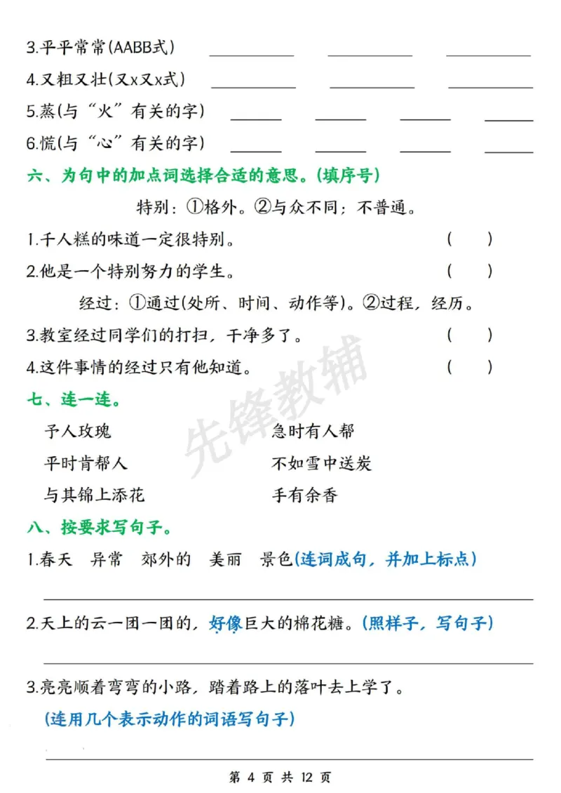 《二年级（下）语文清明三天假期作业_2年级下册同步教辅_2下-语文_二下语文-专项练习》第4页预览