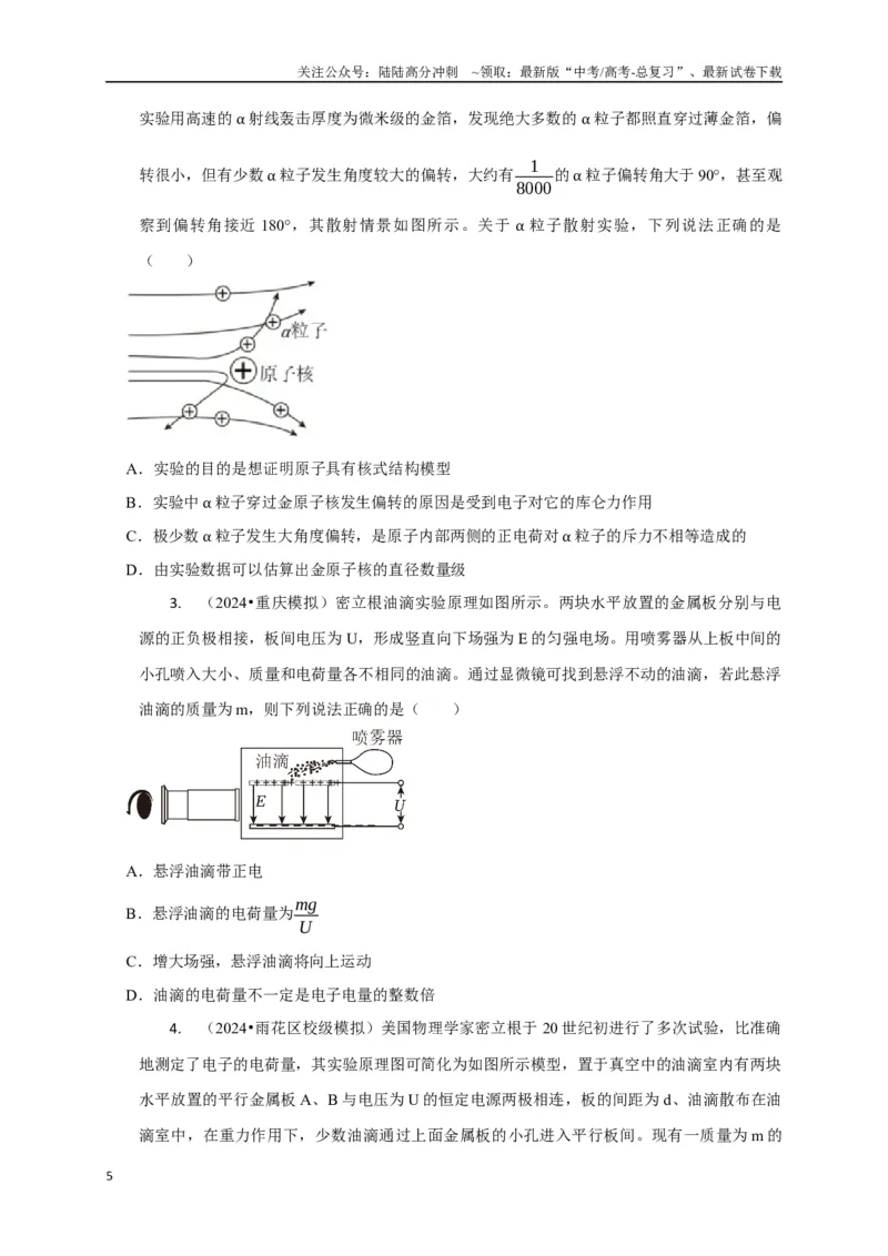 《选择12近代物理（学生版）_04-物理-高考总复习_专项复习_2025年_2025年高中高考物理模型与方法_资料_8高考热点题型归类（二轮）》第5页预览