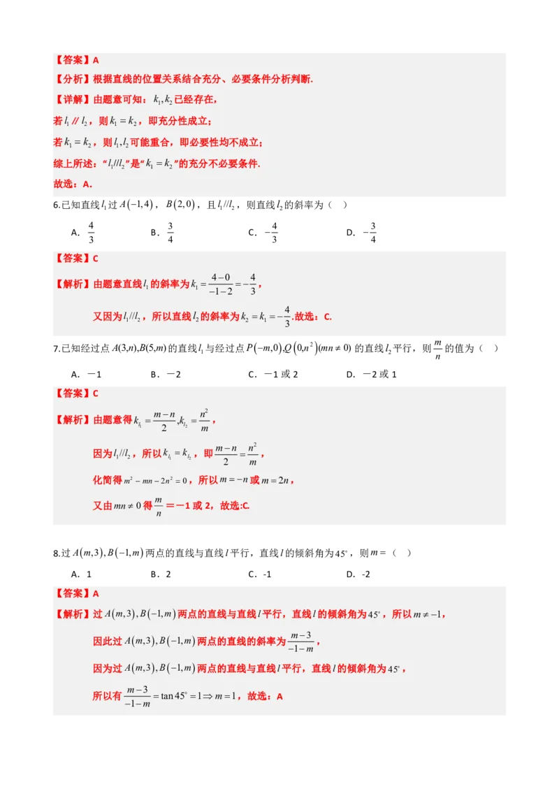《2.2两条直线平行和垂直的判定（解析版）(1)_2026版高中《二三轮复习+冲刺复习》_直线和圆的方程PDF（矢量版）_单独的原卷+解析版》第5页预览
