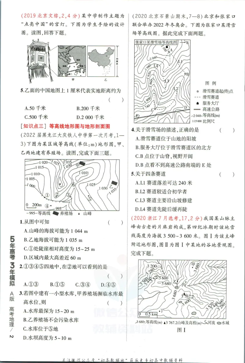 《53高考总复习A版地理新高考_2023A版学生用书》第10页预览