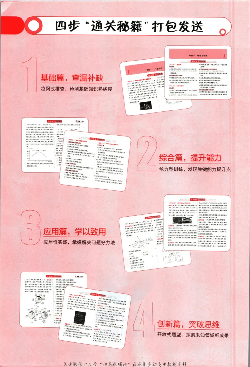 《53高考总复习A版地理新高考_2023A版学生用书》第4页预览