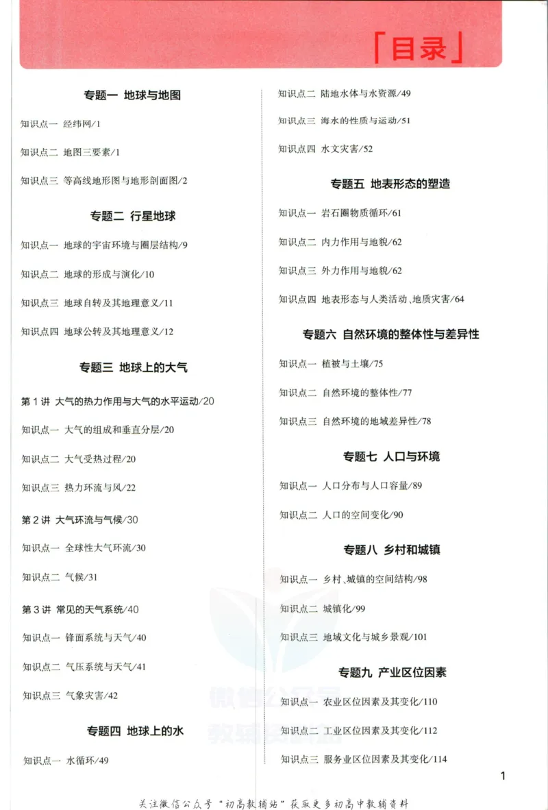 《53高考总复习A版地理新高考_2023A版学生用书》第5页预览
