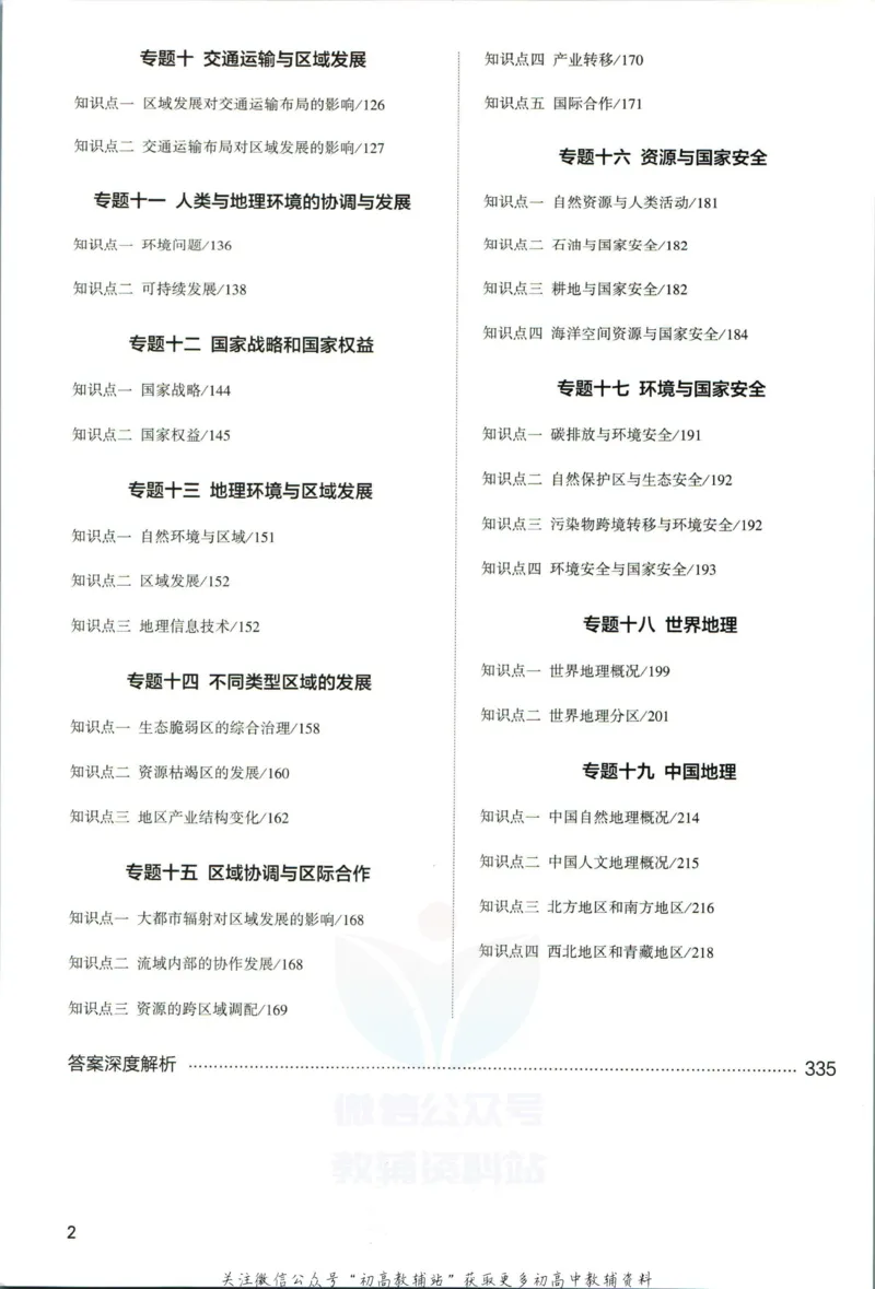 《53高考总复习A版地理新高考_2023A版学生用书》第6页预览