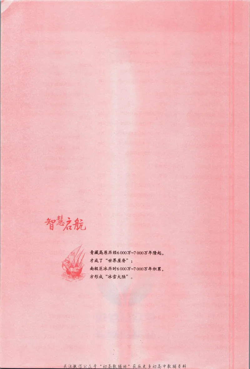 《53高考总复习A版地理新高考_2023A版学生用书》第8页预览