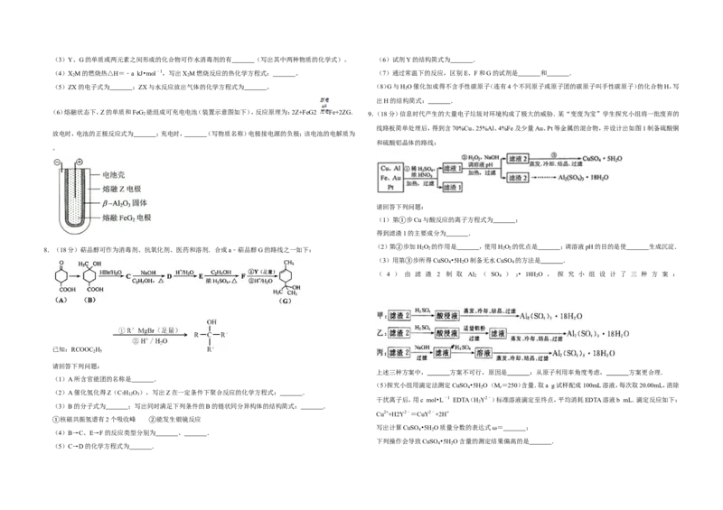 《2012年天津市高考化学试卷(1)_高考一二三轮复习_化学_2027年高考化学专项复习_2008年-2026年化学高考真题-G427_2008-2020年高考_地方卷_天津高考化学2007-2021_A3word版》第2页预览