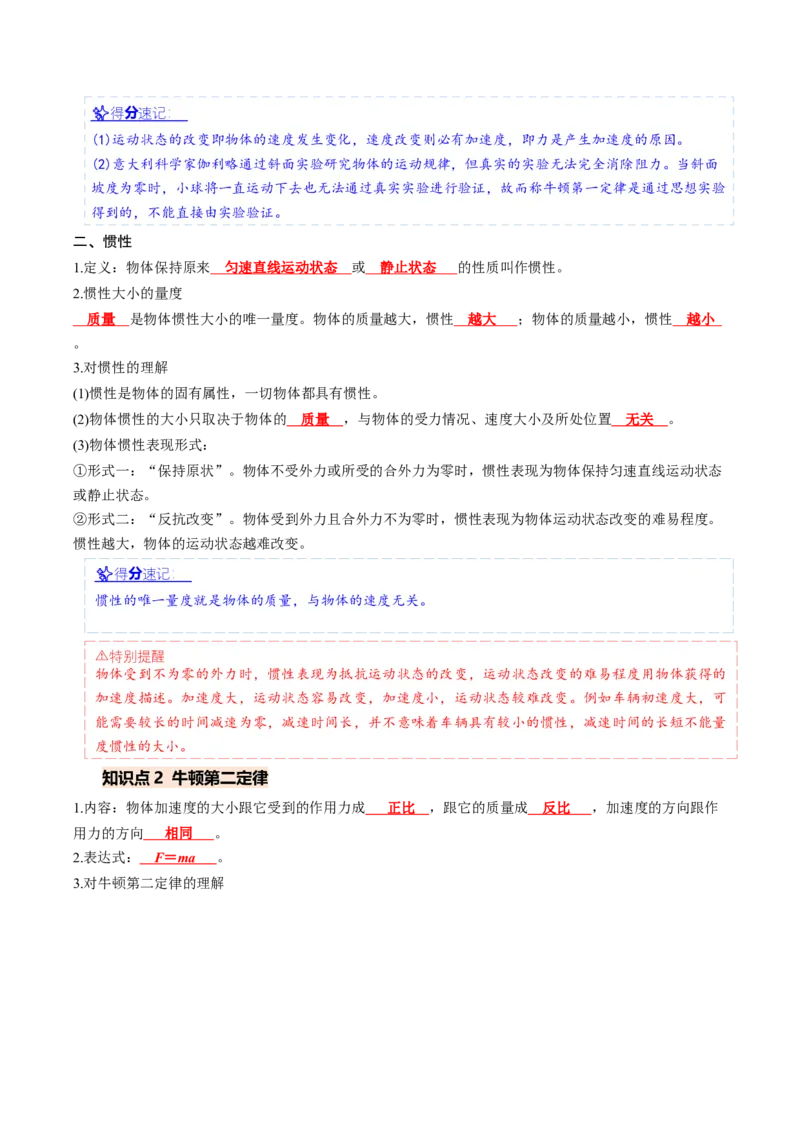 《第07讲牛顿运动定律（专项训练）（安徽专用）（教师版）_地理_2027年高考地理一轮_2027年高考物理一轮课件+讲义+练习（安徽专用）-G326_2027版》第3页预览