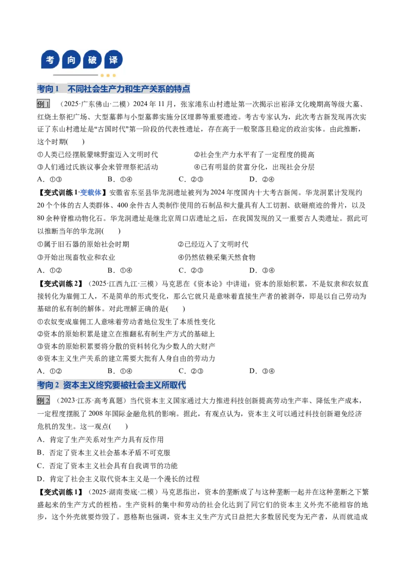 《第01课社会主义从空想到科学、从理论到实践的发展（复习讲义）（学生版）（全国通用）_zheng治_2026年_2026年高考政治一轮复习讲义+练习+课件（新教材新高考）-G55_2026版_必修1》第9页预览