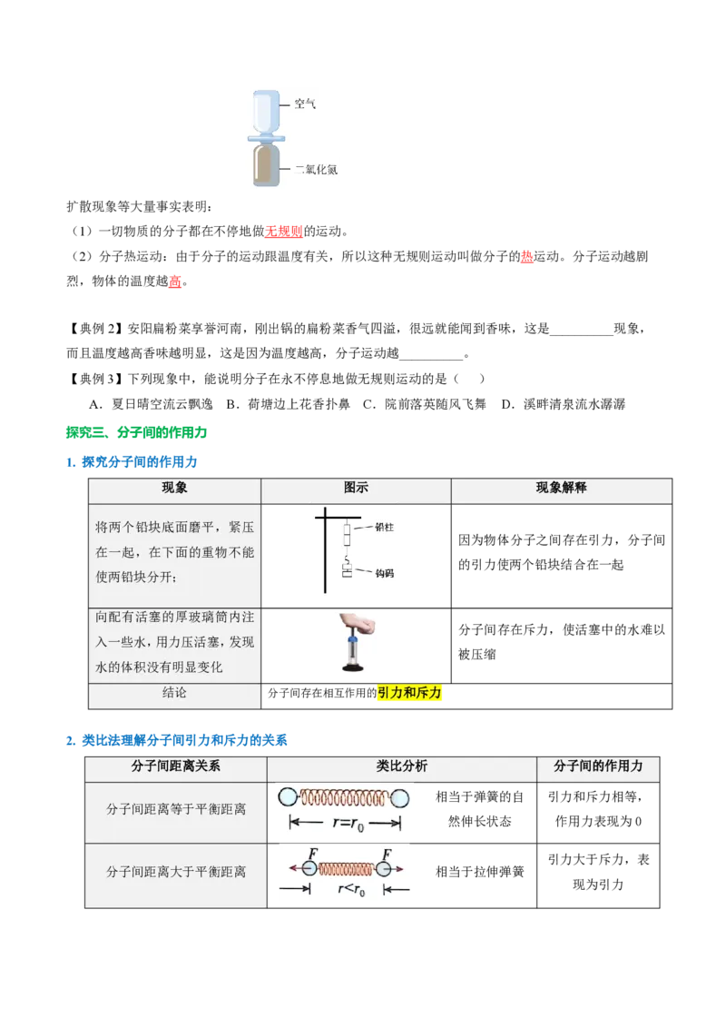 《13.2分子动理论的初步知识（导学案）（原卷版）_2026秋初中教辅合集_2027学科网&_上好课2026-2027九全物理《同步备课系列》（人教版）26.7》第4页预览