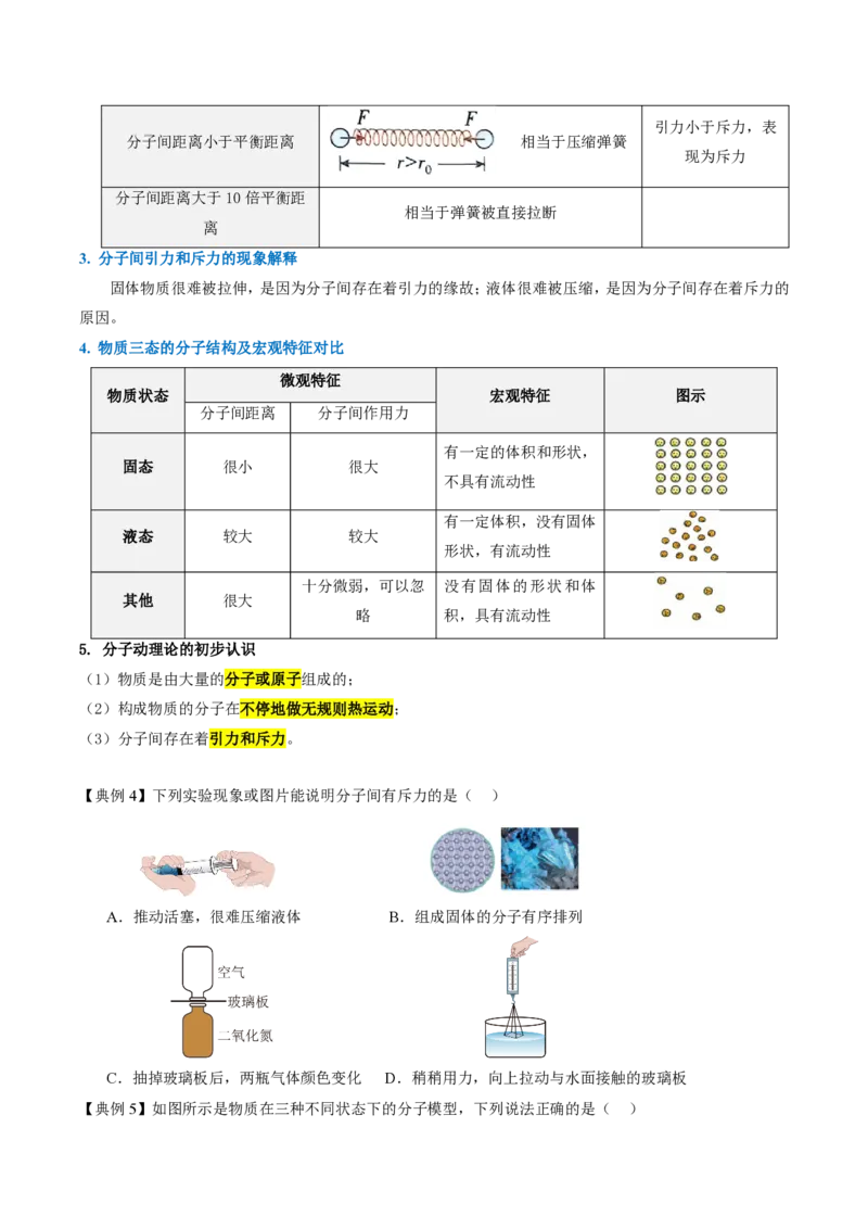 《13.2分子动理论的初步知识（导学案）（原卷版）_2026秋初中教辅合集_2027学科网&_上好课2026-2027九全物理《同步备课系列》（人教版）26.7》第5页预览