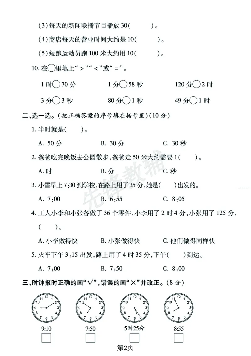 《二年级（下）数学第六单元拔尖测试卷.1《西师版》_2年级下册同步教辅_2下-数学_二下数学-单元+期中+期末试卷_二下数学西师版试卷_二下数学《西师版》单元测试卷》第2页预览