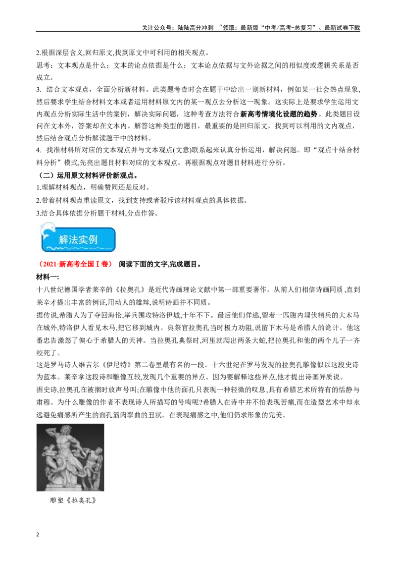 《重难点05现代文阅读I文本信息的迁移与运用（学生版）_专项复习_2024年_2024年高考语文热点·重点·难点专练（新高考专用》第2页预览