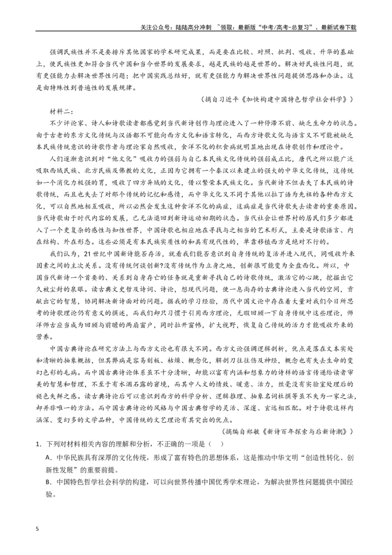 《重难点05现代文阅读I文本信息的迁移与运用（学生版）_专项复习_2024年_2024年高考语文热点·重点·难点专练（新高考专用》第5页预览