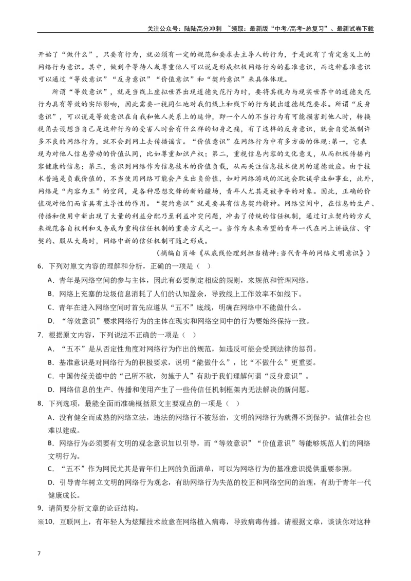 《重难点05现代文阅读I文本信息的迁移与运用（学生版）_专项复习_2024年_2024年高考语文热点·重点·难点专练（新高考专用》第7页预览