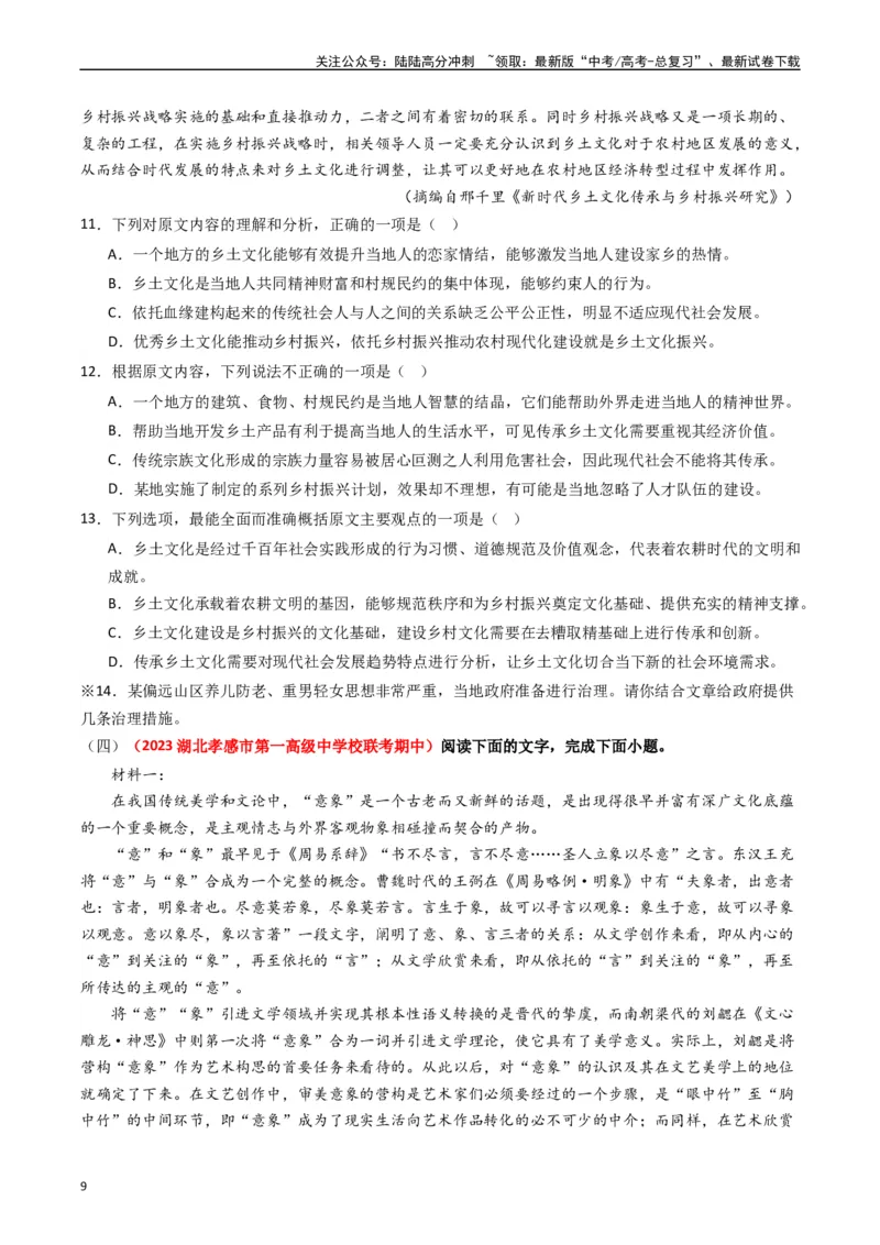 《重难点05现代文阅读I文本信息的迁移与运用（学生版）_专项复习_2024年_2024年高考语文热点·重点·难点专练（新高考专用》第9页预览