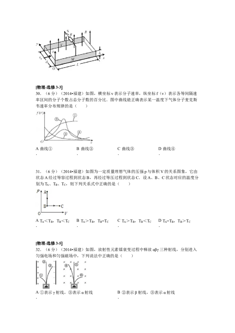 《2014高考福建卷理综物理部分(含答案)_高考一二三轮复习_物理_2026年-物理高考专项复习_2008年-2025年物理高考真题_2008-2020年高考_地方卷_福建高考物理08-20》第5页预览