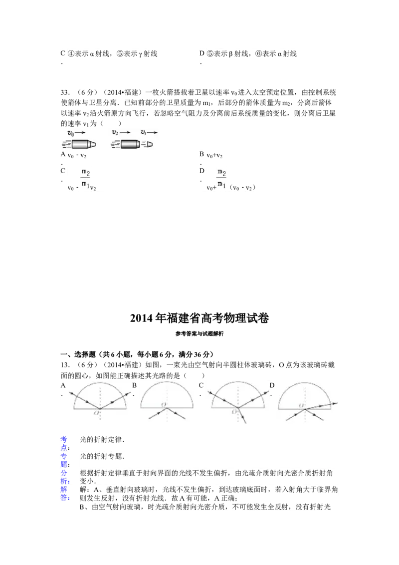 《2014高考福建卷理综物理部分(含答案)_高考一二三轮复习_物理_2026年-物理高考专项复习_2008年-2025年物理高考真题_2008-2020年高考_地方卷_福建高考物理08-20》第6页预览