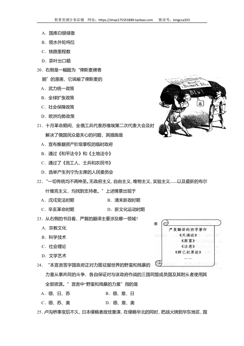 《2012年上海市高中毕业统一学业考试历史试卷（答案版）(1)_高考一二三轮复习_历史_2027年高考历史专项复习_2008年-2026年历史高考真题-G427_2008-2020年高考_地方卷_上海高考历史真题05-17》第4页预览