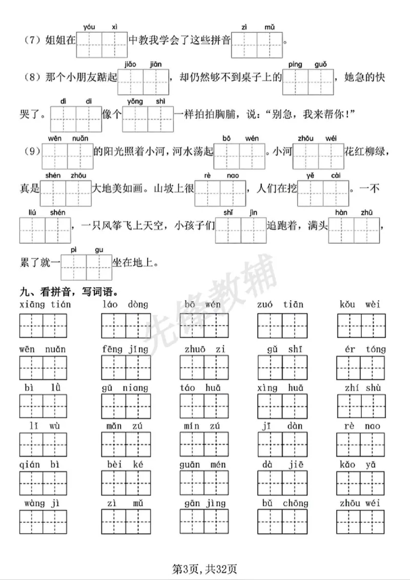 《二年级（下）语文期中常考七大重点题型专项训练_2年级下册同步教辅_2下-语文_二下语文-专项练习》第3页预览