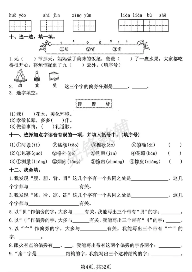 《二年级（下）语文期中常考七大重点题型专项训练_2年级下册同步教辅_2下-语文_二下语文-专项练习》第4页预览