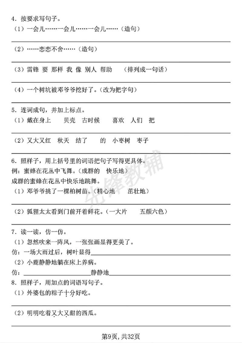 《二年级（下）语文期中常考七大重点题型专项训练_2年级下册同步教辅_2下-语文_二下语文-专项练习》第9页预览