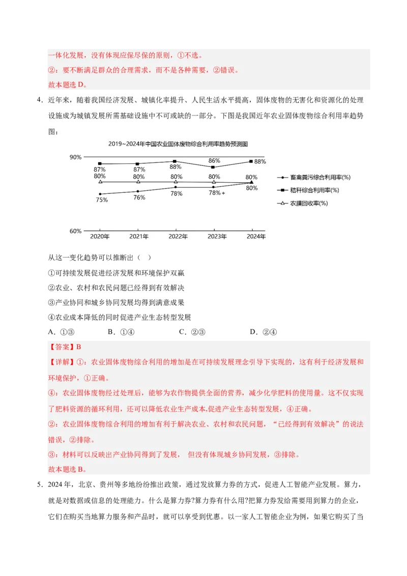 《政治（广东卷01）（全解全析）_zheng治_2026年-政治高考专项复习_2026年高考第一二三次模拟考试政治-G181_高考政治第一次模拟卷23套_2025版》第3页预览