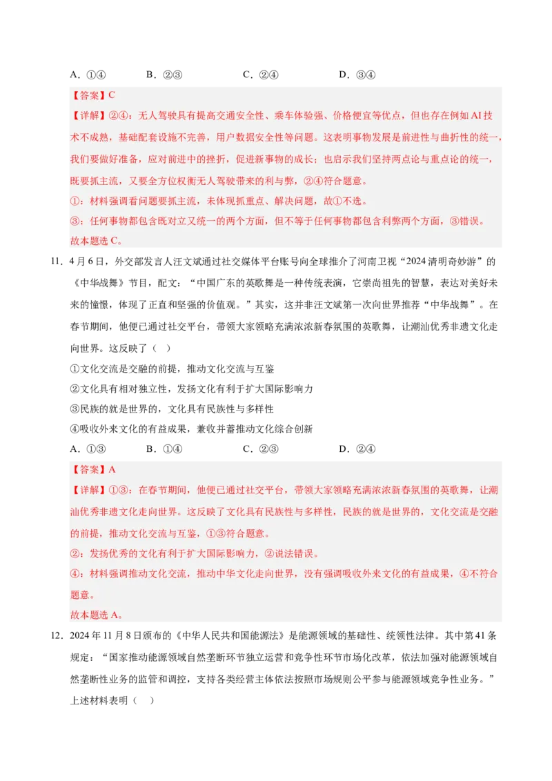 《政治（广东卷01）（全解全析）_zheng治_2026年-政治高考专项复习_2026年高考第一二三次模拟考试政治-G181_高考政治第一次模拟卷23套_2025版》第7页预览