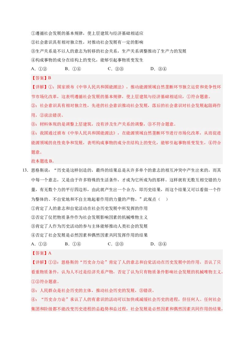 《政治（广东卷01）（全解全析）_zheng治_2026年-政治高考专项复习_2026年高考第一二三次模拟考试政治-G181_高考政治第一次模拟卷23套_2025版》第8页预览