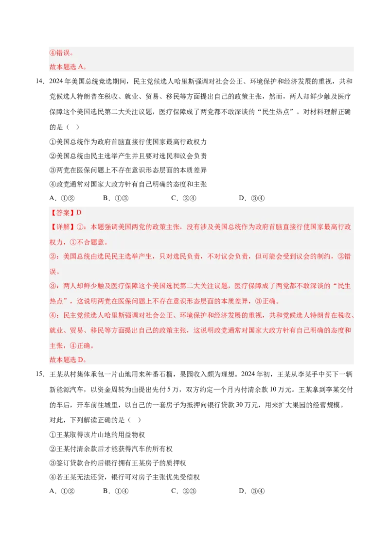 《政治（广东卷01）（全解全析）_zheng治_2026年-政治高考专项复习_2026年高考第一二三次模拟考试政治-G181_高考政治第一次模拟卷23套_2025版》第9页预览