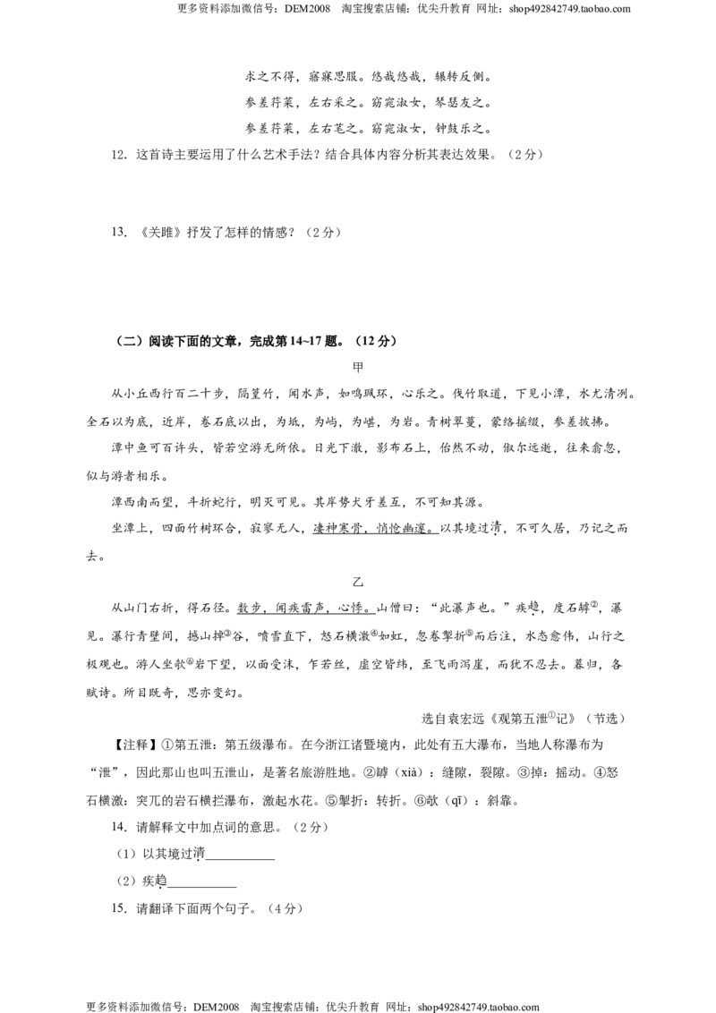 《06第五单元（A卷基础篇）（原卷版）_初中全科知识点总结和试卷_赠送习题试卷_初中3年学习辅助资料_1、初中学习资料_4-1、语文_4-1-4、初二语文下册_第1套》第4页预览