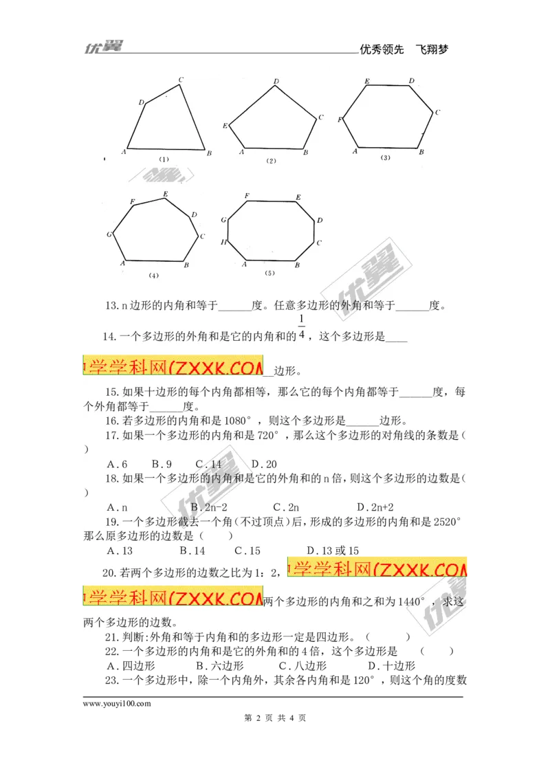 《11.3.2多边形的内角和2_初高中资料库_初中资料库（转存避免链接过期失效）_初中数学》第2页预览