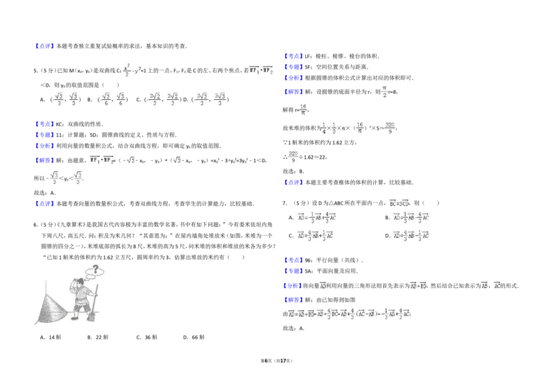 《2015年全国统一高考数学试卷（理科）（新课标ⅰ）（含解析版）_高考一二三轮复习_数学_2027年高考数学专项复习更新中_2008年-2026年数学高考真题-G427_2008-2020年高考_2008-2020年_全国卷》第6页预览