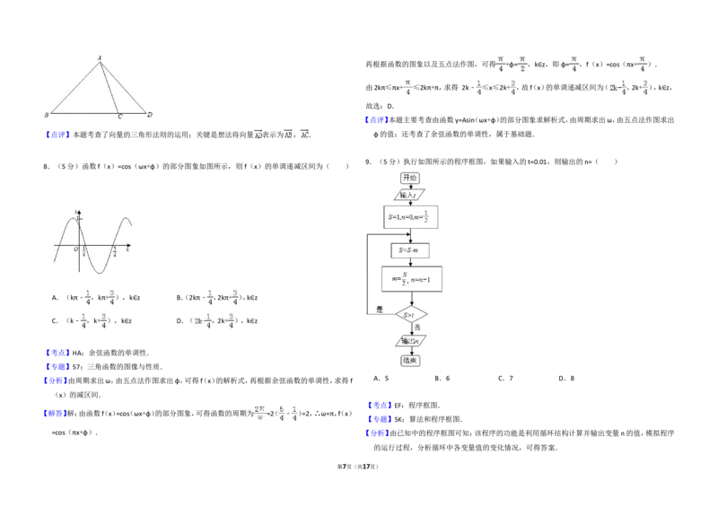 《2015年全国统一高考数学试卷（理科）（新课标ⅰ）（含解析版）_高考一二三轮复习_数学_2027年高考数学专项复习更新中_2008年-2026年数学高考真题-G427_2008-2020年高考_2008-2020年_全国卷》第7页预览