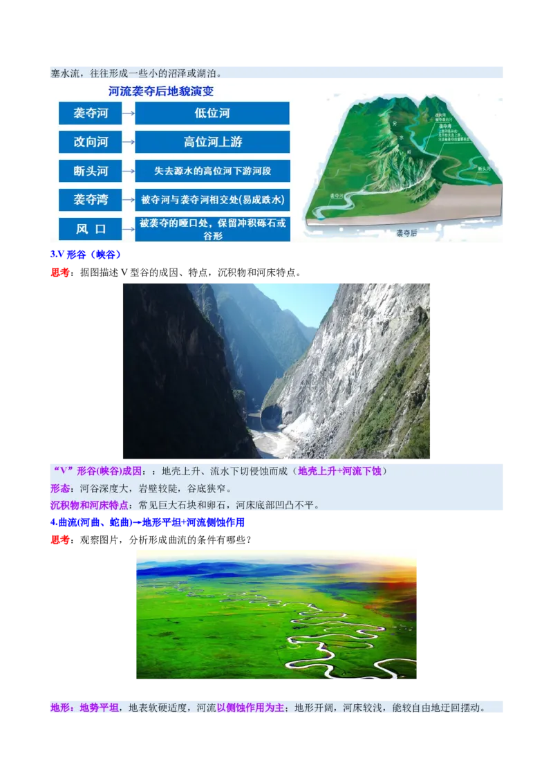《第15讲河流地貌的发育及河流冲淤（复习讲义）（全国通用）（学生版）_地理_2026年_2026年高考地理一轮复习讲义+练习+课件（新教材新高考）-G55_2026版_专题05地表形态的塑造》第9页预览