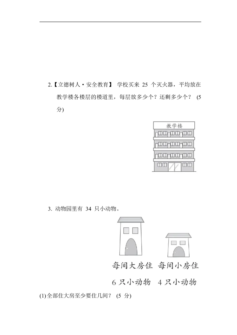 《二年级下册数学第一单元测试卷（青岛63制）含答案_2年级下册同步教辅_2下-数学_二下数学-单元+期中+期末试卷_二下数学青岛63版试卷_二下数学《青岛63版》单元测试卷》第5页预览