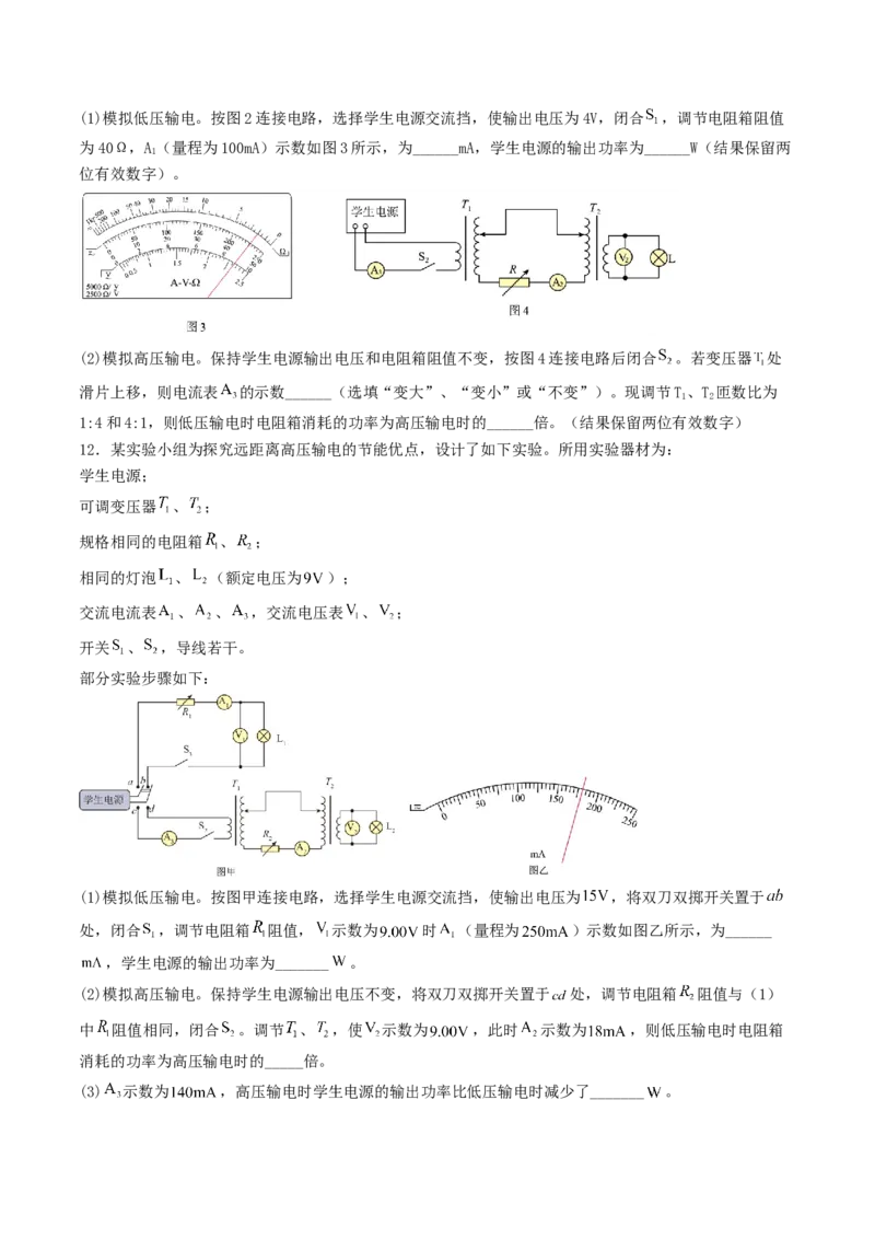 《11.2变压器电能的输送专项训练_高考一二三轮复习_物理_2027年高考物理一轮更新中_42027届高考物理一轮复习专项练（巩固练+专项攻克）》第5页预览