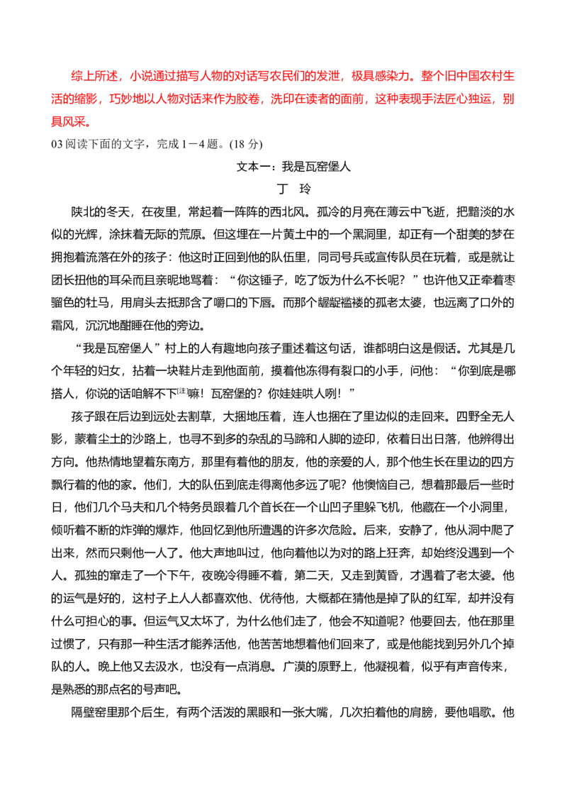 《07小说阅读分析人物心理（教师哦）-26页_语文_二轮复习_2025年_2025年高考语文二轮复习之现代文阅读（全国通用）_资料》第10页预览