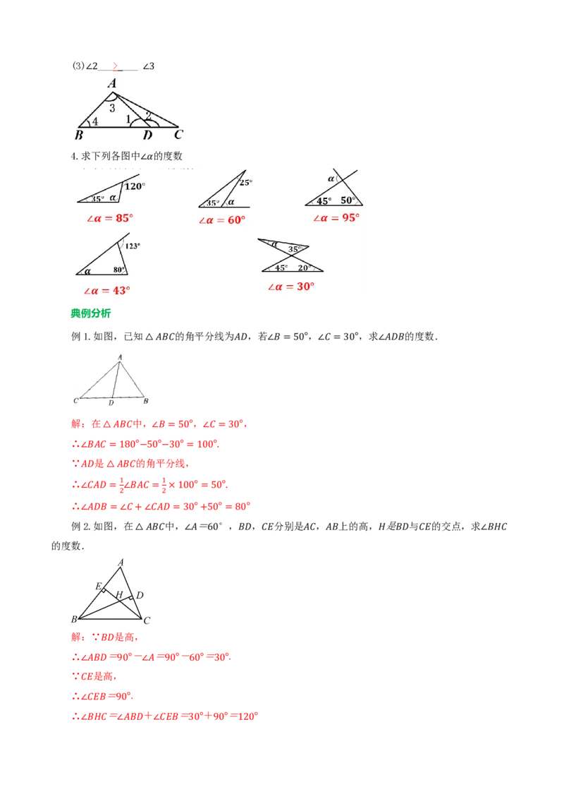 《13.3.2三角形的外角（导学案）（解析版）_2026秋初中教辅合集_2027学科网&_2026秋《同步备课系列》8上数学_第十三章三角形_13.3三角形的内角与外角_13.3.2三角形的外角》第5页预览