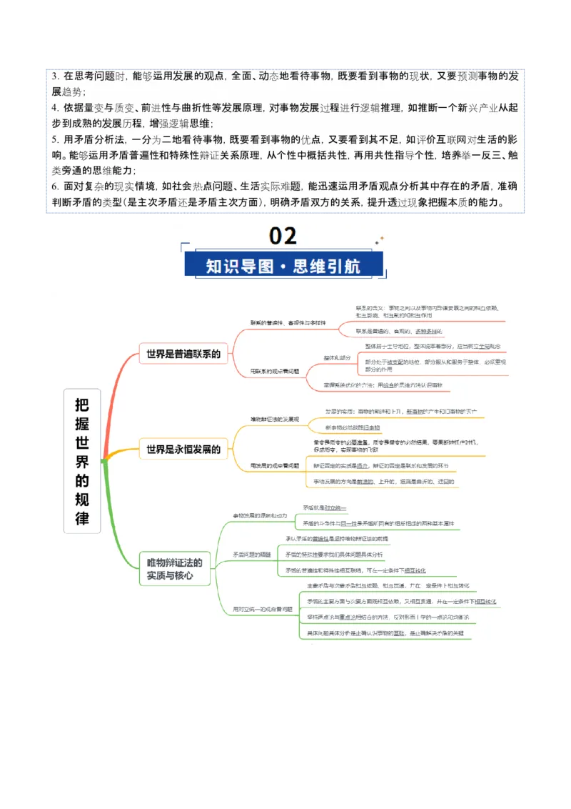 《第03课把握世界的规律（复习讲义）（教师版）（全国通用）_zheng治_2026年_2026年高考政治一轮复习讲义+练习+课件（新教材新高考）-G55_2026版_必修4哲学与文化》第4页预览
