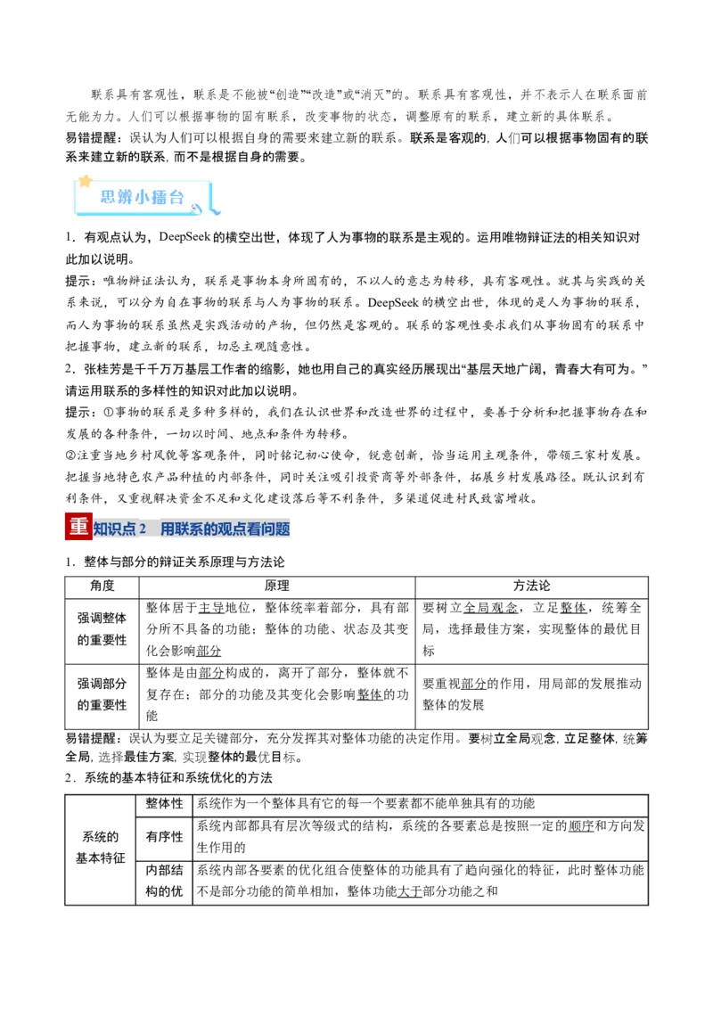 《第03课把握世界的规律（复习讲义）（教师版）（全国通用）_zheng治_2026年_2026年高考政治一轮复习讲义+练习+课件（新教材新高考）-G55_2026版_必修4哲学与文化》第6页预览