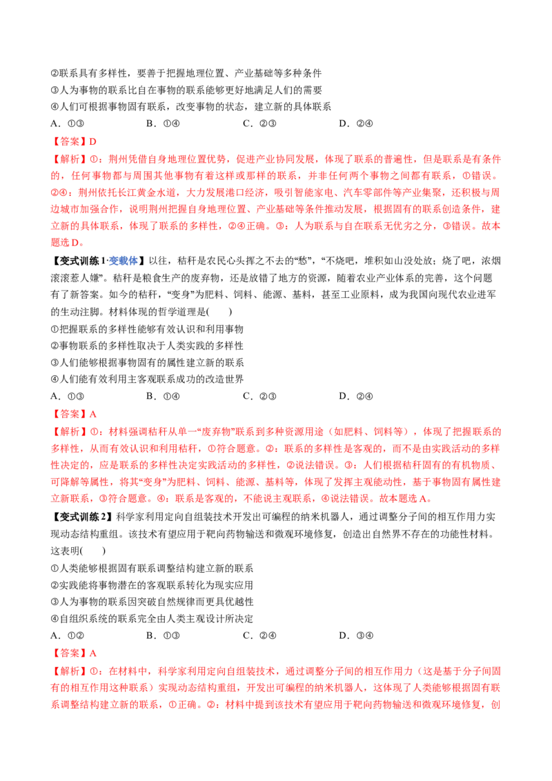 《第03课把握世界的规律（复习讲义）（教师版）（全国通用）_zheng治_2026年_2026年高考政治一轮复习讲义+练习+课件（新教材新高考）-G55_2026版_必修4哲学与文化》第8页预览