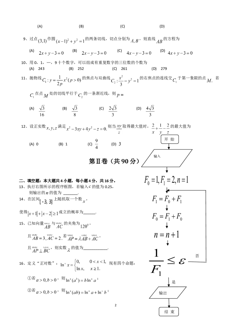 《2013年高考真题数学理(山东卷)（原卷版）_高考一二三轮复习_数学_2027年高考数学专项复习更新中_2008年-2026年数学高考真题-G427_2008-2020年高考_2008-2020年_地方卷_山东2008-2020》第2页预览