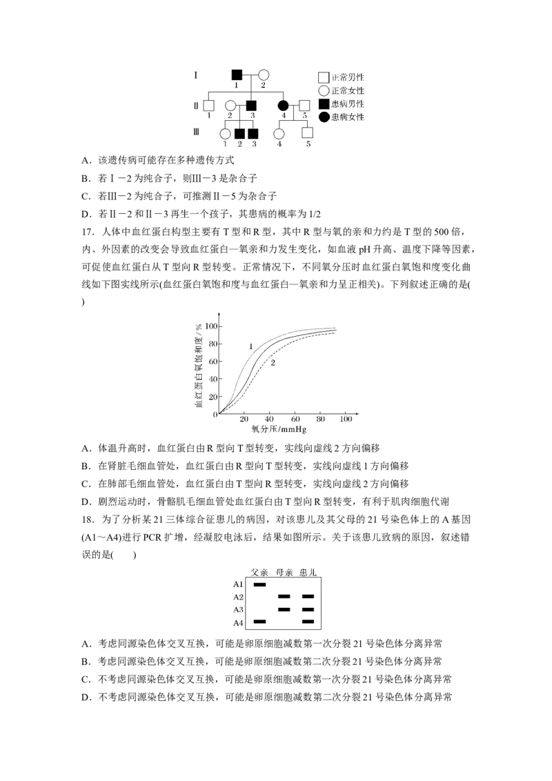 《2022年湖北省普通高中学业水平选择性考试（精校版）(1)_2026版高中《二三轮复习+冲刺复习》_2021-2025生物高考题_2022生物高考题_学生》第4页预览