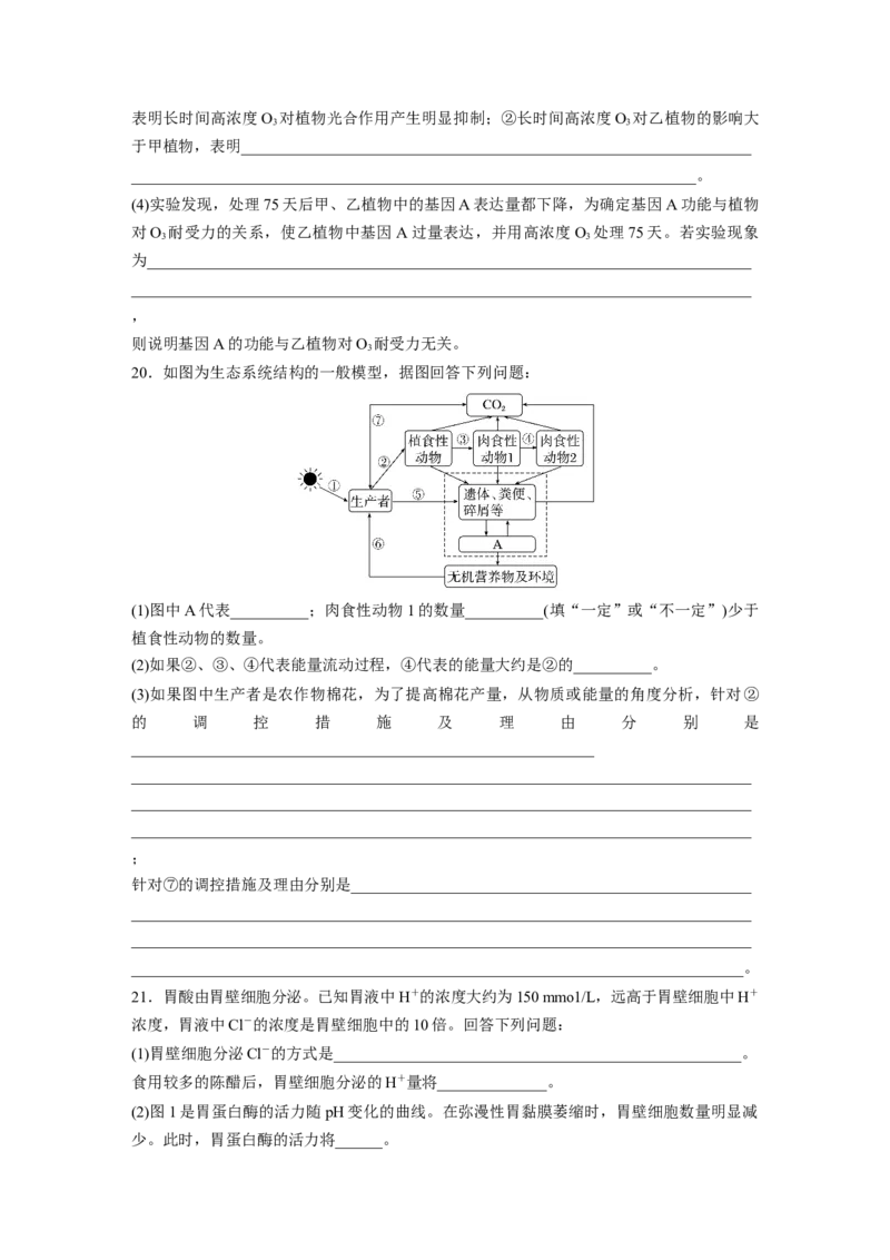 《2022年湖北省普通高中学业水平选择性考试（精校版）(1)_2026版高中《二三轮复习+冲刺复习》_2021-2025生物高考题_2022生物高考题_学生》第6页预览