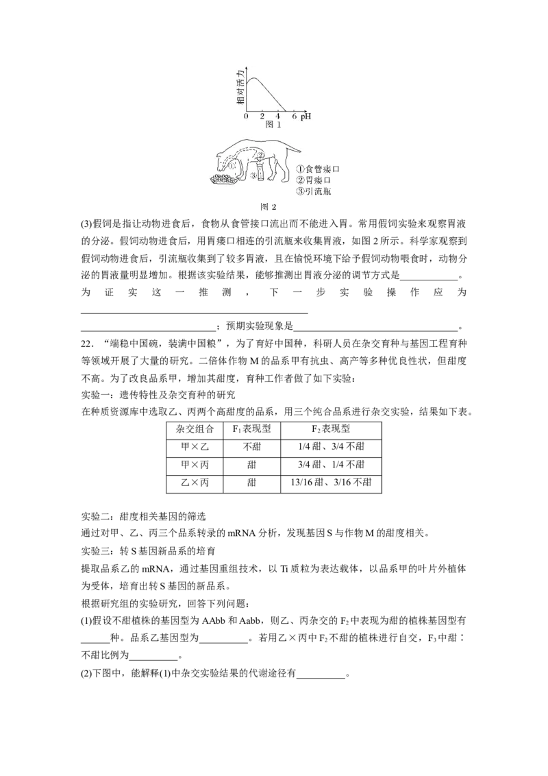 《2022年湖北省普通高中学业水平选择性考试（精校版）(1)_2026版高中《二三轮复习+冲刺复习》_2021-2025生物高考题_2022生物高考题_学生》第7页预览