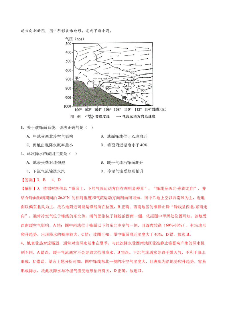 《第08讲常见天气系统（专项训练）（福建专用）（教师版）_地理_2026年_2026年高考地理一轮课件+讲义+练习（福建专用）-G328》第3页预览