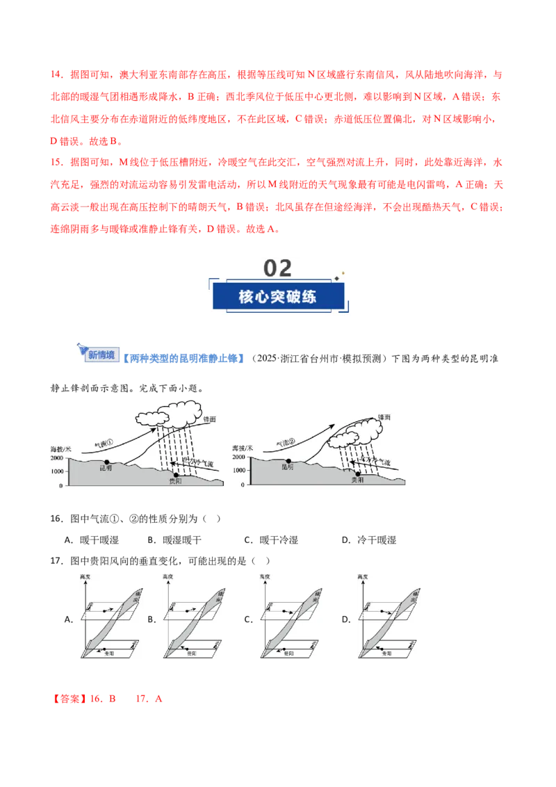 《第08讲常见天气系统（专项训练）（福建专用）（教师版）_地理_2026年_2026年高考地理一轮课件+讲义+练习（福建专用）-G328》第8页预览