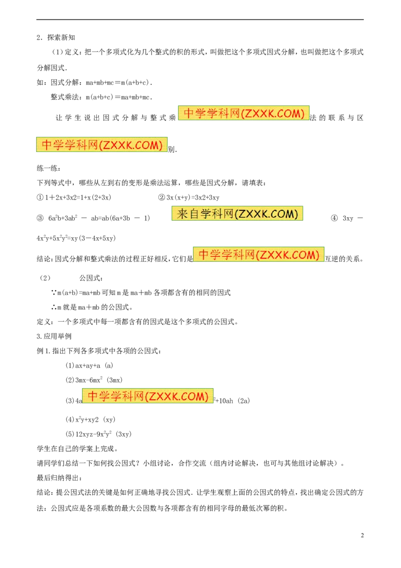《12.5因式分解_初高中资料库_初中资料库（转存避免链接过期失效）_初中数学》第2页预览